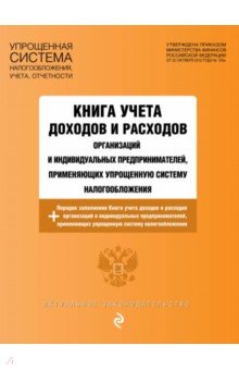 Книга учета доходов и расходов на 2021 г.