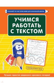 Учимся работать с текстом