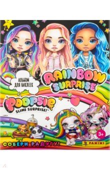 Альбом для наклеек POOPSIE RAINBOW,8018190013870