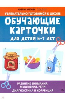 Обучающие карточки для детей 6-7 лет