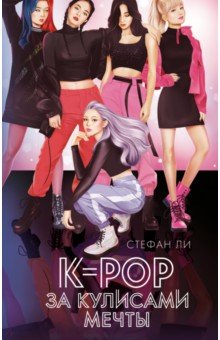 K-pop confidential