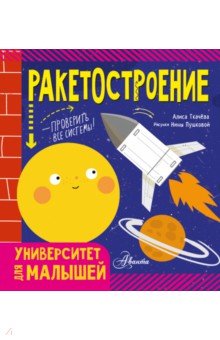 Ракетостроение