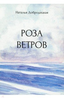 Роза ветров