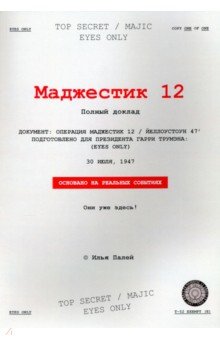 Маджестик 12