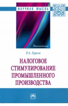 Налоговое стимулирование промышленного производства