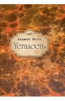 Усталость