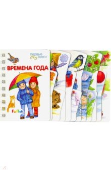 Времена года