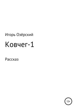 Ковчег-1