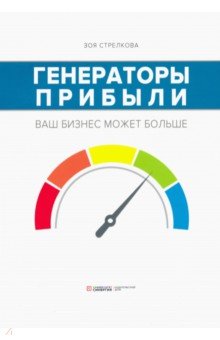 Генераторы прибыли. Ваш бизнес может больше