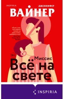 Миссис Все на свете