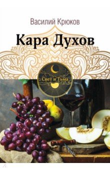 Кара Духов