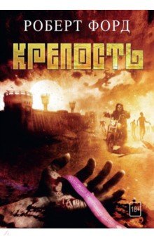 Крепость