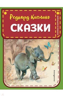 Сказки