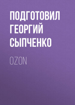 OZON