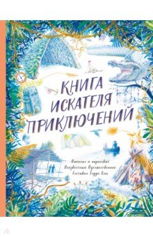 Книга искателя приключений