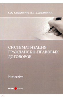 Систематизация гражданско-правовых договоров