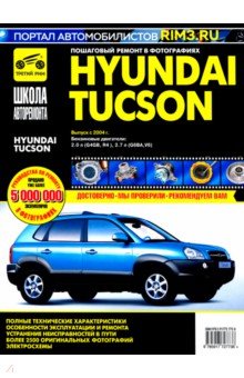 Hyundai Tucson с 2004г. ч/б.