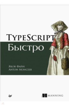 TypeScript быстро