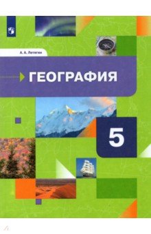 География 5кл [Учебник]