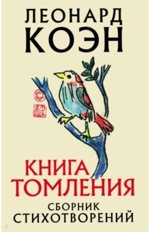 Книга томления