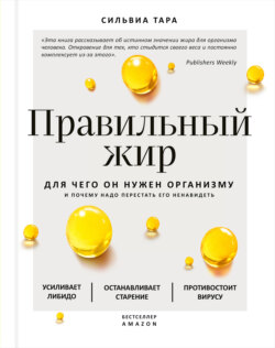 Правильный жир. Для чего он нужен организму и почему надо перестать его ненавидеть