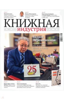 Книжная индустрия 2021. № 2 (178) март