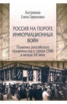 Россия на пороге информационных войн