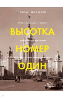 Высотка номер один. История, строительство, устройство и архитектура Главного здания МГУ