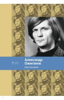 Шестикнижие