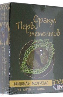 Оракул Первоэлементов (44 карт + книга)