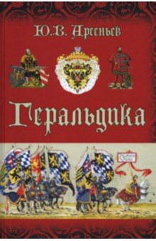Геральдика