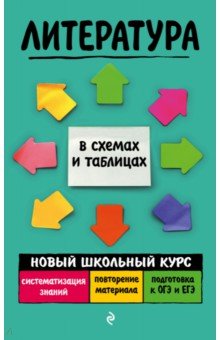 Литература