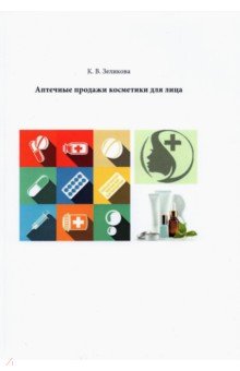 Аптечные продажи косметики для лица