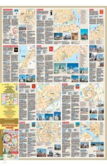 Золотое кольцо России. Туристическая карта
