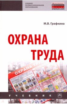 Охрана труда