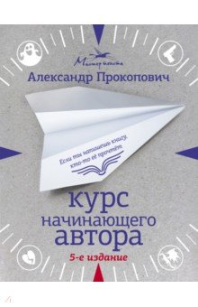 Курс начинающего автора