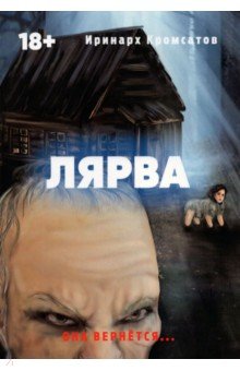 Лярва