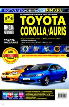 Toyota Corolla/Auris с 2006г. 2010г. ч/б