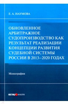 Обновленное арбитр судопроизводство как рез реал