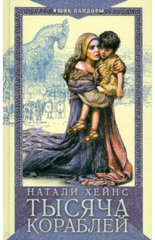 Тысяча кораблей