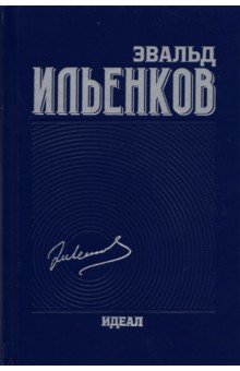 Идеал. Собрание сочинений. Том 3