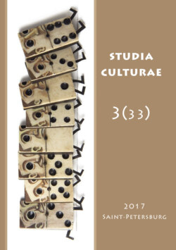 Studia Culturae. Том 3 (33) 2017