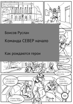 Команда СЕВЕР