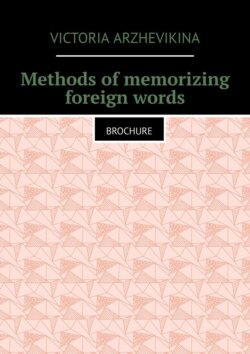 Methods of memorizing foreign words. Brochure