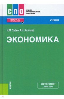 Экономика. Учебник