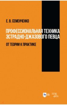 Профессион.техника эстрад-джаз.певц.От теор к прак