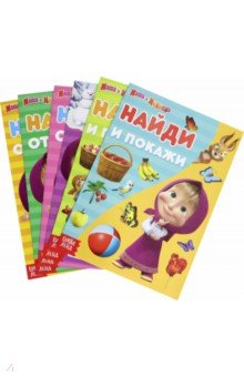 Набор книг "Найди отличия", Маша и Медведь, 6 книг