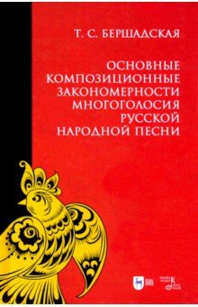 Осн.композиц.законом.многогол.рус.народ.песни.2из