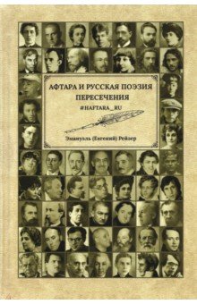 Афтара и русская поэзия пересечения