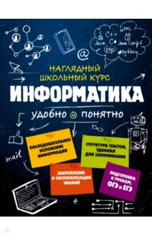 Информатика